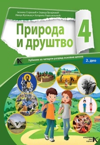 Priroda i drustvo 4 - udžbenik I i II deo ARHIKNJIGA