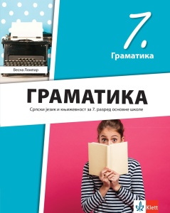 Srpski jezik 7 - gramatika REVIDIRANO IZDANJE - Dr .Lompar 2025
