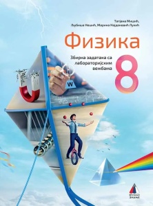 Fizika 8 zbirka zadataka- Lj.Nesic, T.Misic, M.Najdanovic 2026
