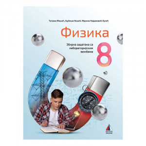 Fizika za 8. razred, Zbirka zadataka VULKAN