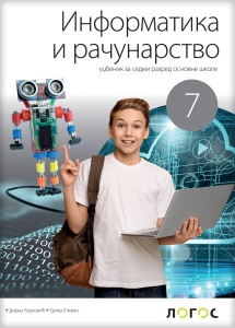 Informatika i računarstvo 7 - udžbenik REVIDIRANO IZDANJE Dr D. Karuović, E. Eleven 2025