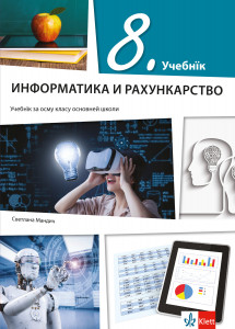 Informatika i računarstvo 8 - udžbenik na rusinskom jeziku - Klett
