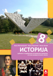 Istorija 8 - udžbenik - BIGZ