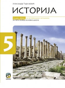 Istorija, radna sveska EDUKA