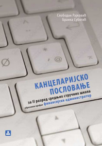 Kancelarijsko poslovanje za 2. razred ekonomske škole Zavod za udžbenike