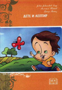 Lektira za 1. razred - broširan povez - Školska knjiga