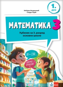 Matematika 3 udžbenik iz 4 dela NOVO IZDANJE - N.Ikodinović, S. Pajić 2025