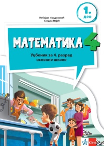 Matematika 4 - udžbenik iz 4 dela FRESKA 2026