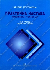 Praktična nastava za mašinske tehničare 2 razred