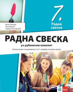 Srpski jezik 7 - radna sveska REVIDIRANO IZDANJE- Dr V. Lompar, dr Z. Mrkalj,dr Z. Nestorov 2025