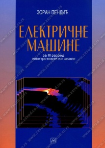 Elektircne masine za 3. razred elektrotehnicke skole
