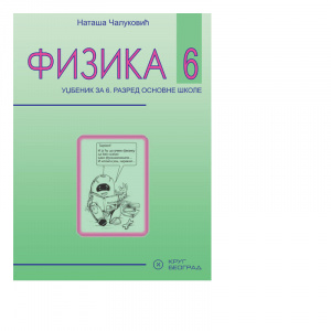 Fizika 6 - udžbenik - Krug