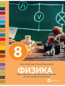 Fizika za 8.razred - zbirka zadataka 2026