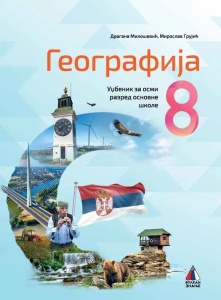 Geografija 8 udzbenik- D.Milosevic, M.Grujic 2026
