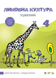 Likovna kultura 4 - udžbenik M.Miæiæ, G.Miæiæ 2026