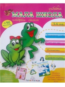 Mala škola - 4. stepen