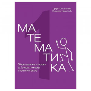 Matematika 1, zbirka zadataka i testova za 1. razred gimnazija i tehničkih škola Krug