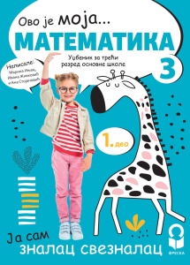 Matematika 3 - udžbenik iz 4 dela NOVO IZDANJE - M.Injac, A.Stojanović2025