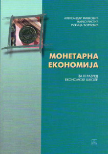 Monetarna ekonomija za 3. razred ekonomske škole - Zavod za udžbenike