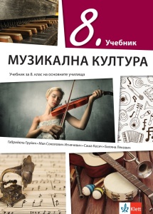 Muzička kultura 8 udžbenik na bugarskom jeziku