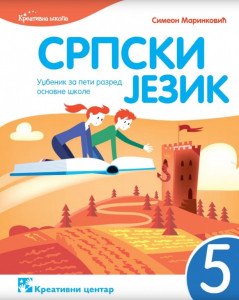 Srpski jezik 5 - S. Marinkovic, udzbenik np