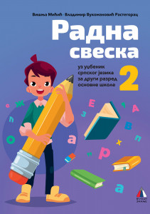 Srpski jezik za 2. razred, Radna sveska - Vulkan