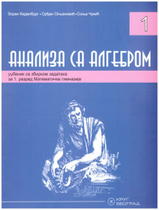 Analiza sa algebrom 1 - udžbenik sa zbirkom zadataka za 1. razred matematičke gimnazije - Krug