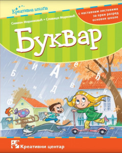 Bukvar- S. Marinkovic