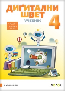 Digitalni svet 4_udžbenik na rusinskom jeziku