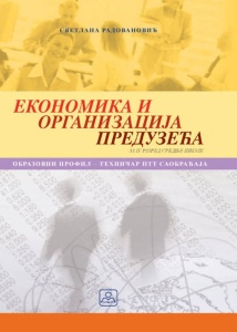 Ekonomika i organizacija preduzeæa za tehničara PTT saobraæaja za 4.razred