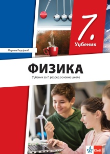 Fizika 7 - udžbenik REVIDIRANO IZDANJE - M. Radojević 2025