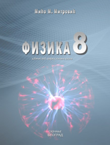 Fizika 8 - udžbenik - Saznanje