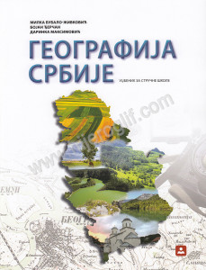 Geografija Srbije, udžbenik za 1. razred stručne škole Zavod za udžbenike