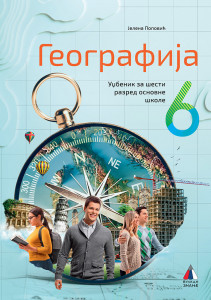 Geografija za 6. razred, Udžbenik VULKAN