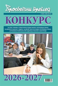 Konkurs za upus u srednju školu 2026-2027