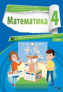 Matematika 4 -udžbenik I i II deo ARHIKNJIGA
