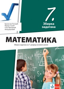 Matematika 7 - zbirka zadataka REVIDIRANO IZDANJE