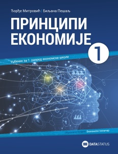 Principi ekonomije udzbenik za 1.razred ekonomskih skola - ekonomski tehnicar
