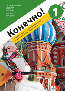 Ruski jezik 5 - Konečno! 1 - radna sveska (QR) KLETT