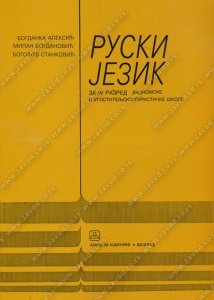 RUSKI JEZIK za 4. razred ekonomske i ugostiteljsko-turisticke skole