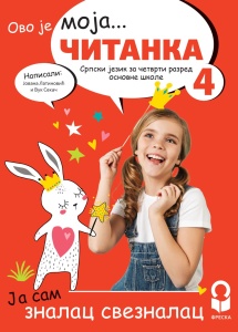Srpski jezik 4 - čitanka FRESKA 2026