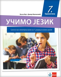 Srpski jezik kao nematernji 7 - gramatika UČIMO JEZIK REVIDIRANO IZDANJE V.Vajs, D.Išpanovic2025