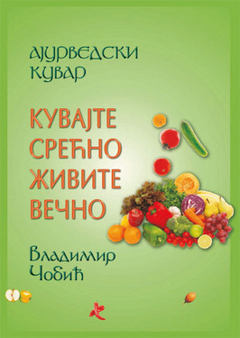 Ajurvedski kuvar „Kuvajte srećno – živite večno“, Vladimir Cobic - Img 2