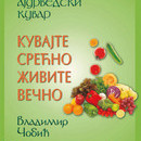 Ajurvedski kuvar „Kuvajte srećno – živite večno“, Vladimir Cobic - Img 2