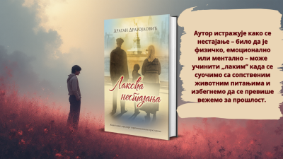 Lakoća nestajanja: roman o tihom povlačenju iz sveta