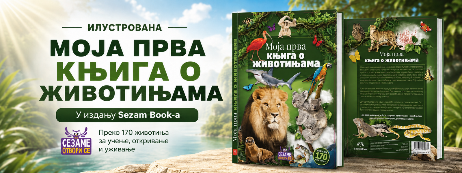 Моја прва књига о животињама