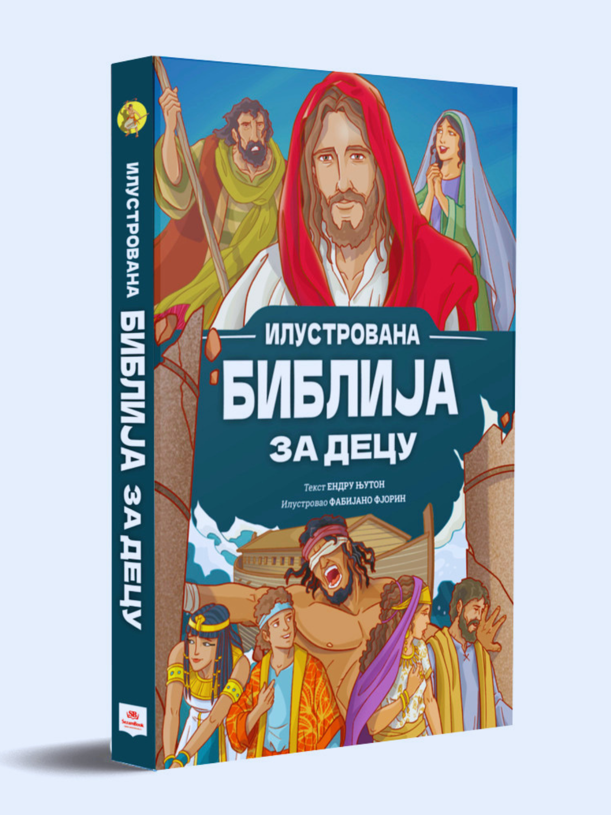 Ilustrovana Biblija za decu - prednja korica knjige Sezam Book