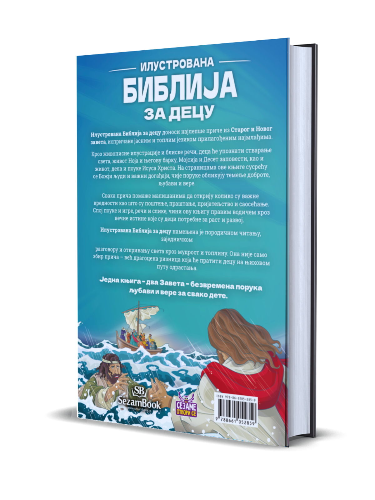 Ilustrovana Biblija za decu - zadnja korica knjige Sezam Book