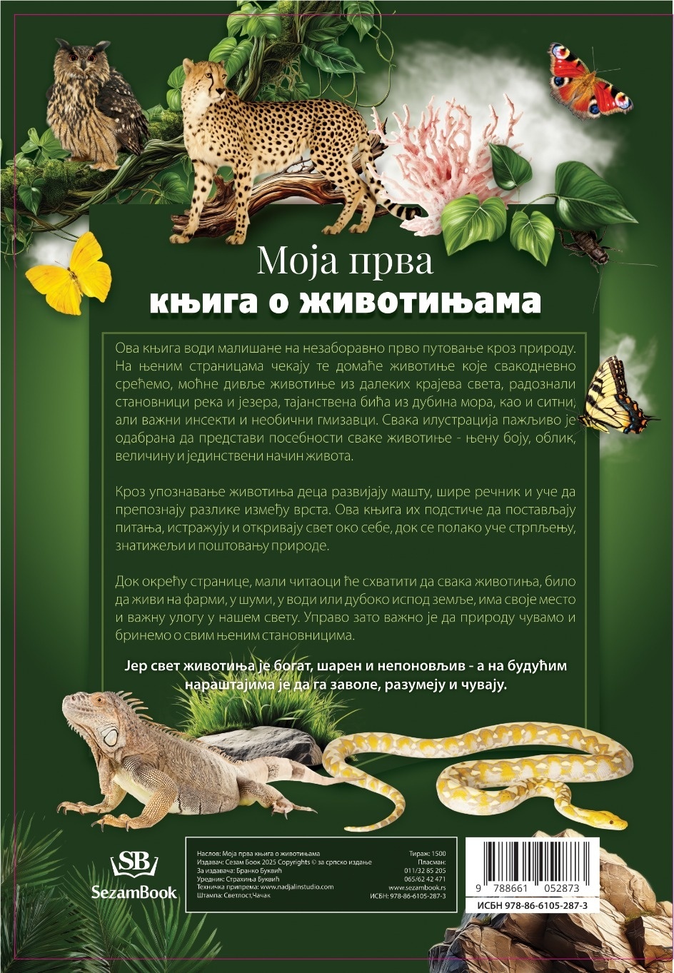 Задња корица књиге Моја прва књига о животињама