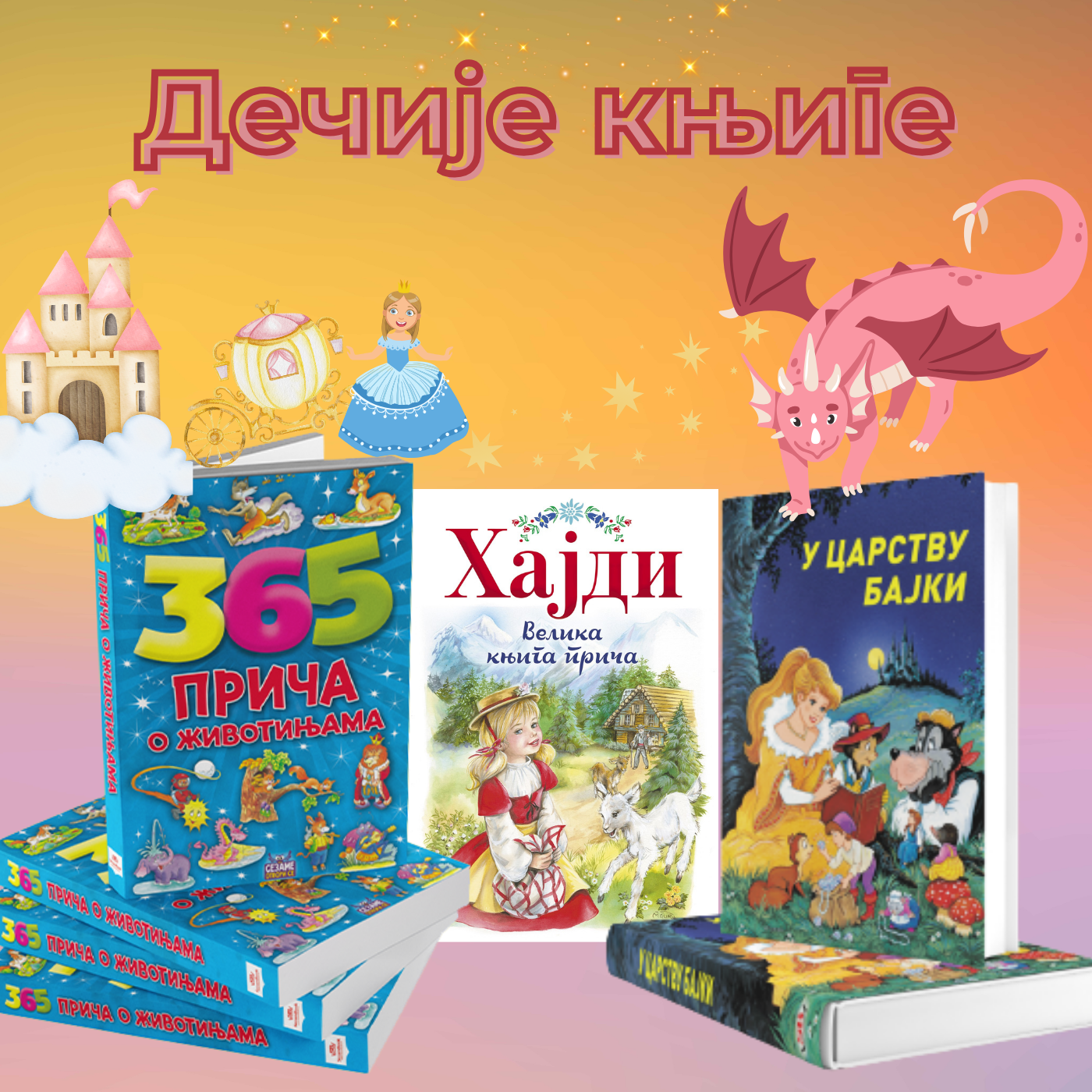 Dečije knjige